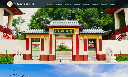 佳木斯清風(fēng)小鎮
