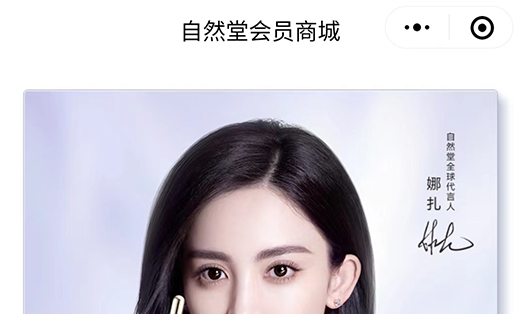 自然堂會(huì )員商城